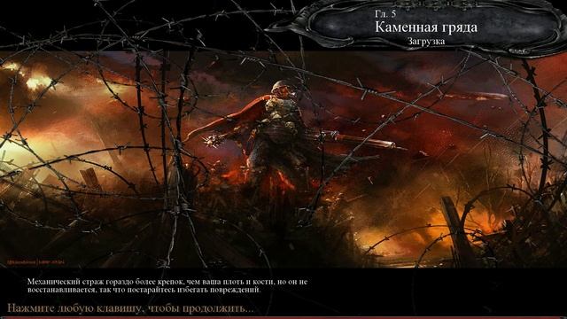 NecroVision 5 часть Каменная гряда