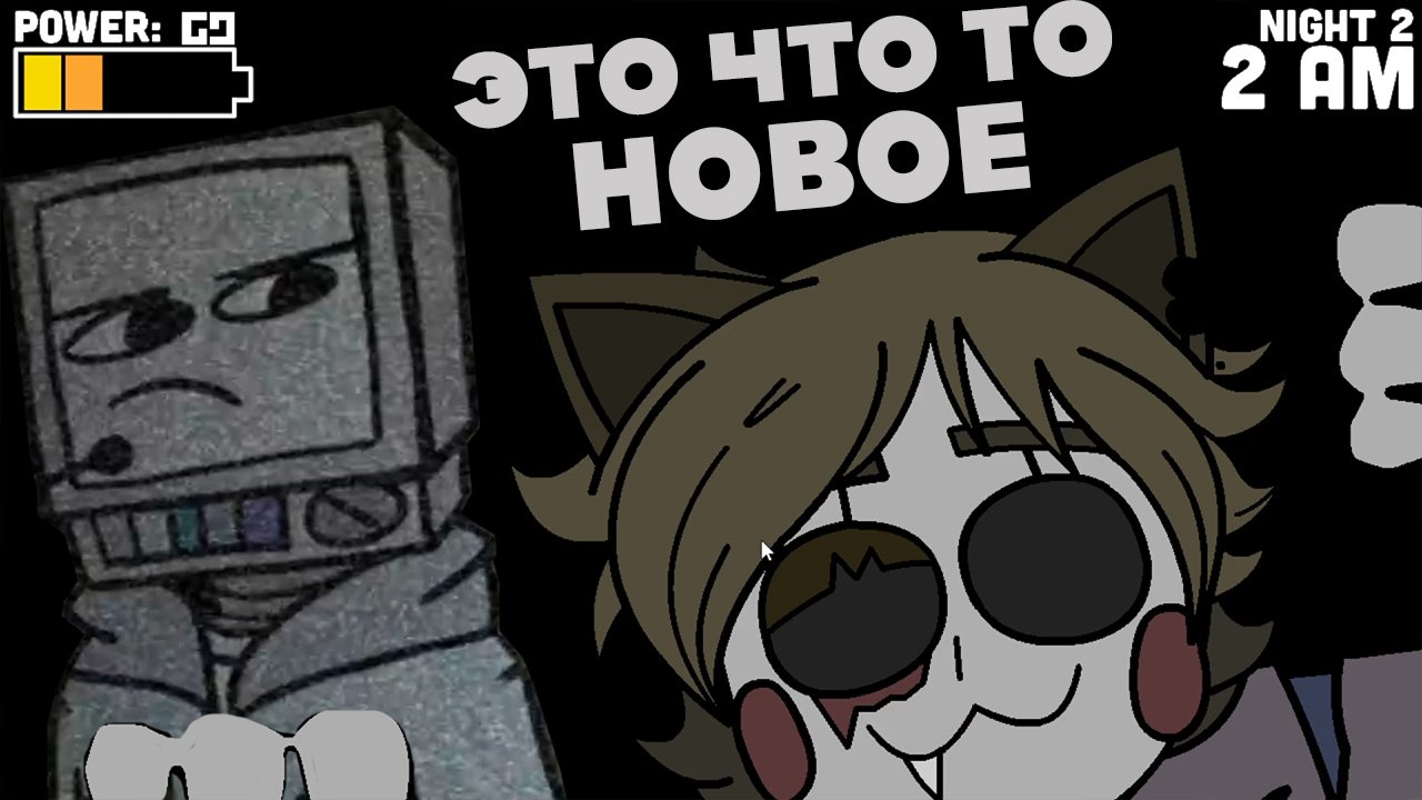 Fnaf ТАКОГО Я ЕЩЁ НЕ ВИДЕЛ - The Ultimate Group Chat Game смотреть онлайн