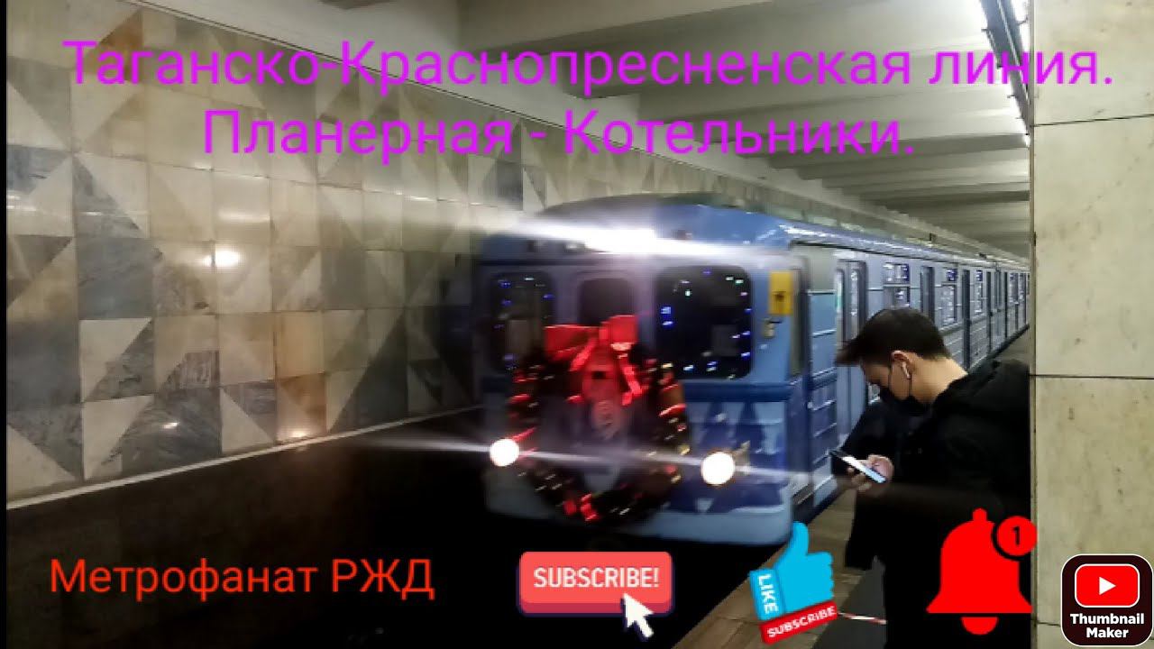 Таганско-Краснопресненская линия метро. Новогодний ЕЖ-3/Ем508т. Вид из окна. Планерная - Котельники. смотреть онлайн
