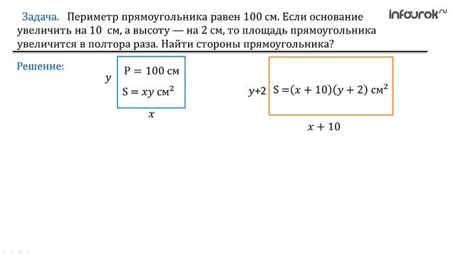 Решение задач с помощью систем уравнений второй степени | Алгебра 9 класс #20 | Инфоурок смотреть онлайн