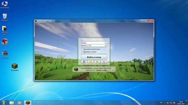Где скачать лаунчер Minecraft 1.7.2 - 1.8.1 смотреть онлайн