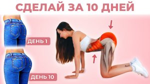 НАКАЧАЙ ПОПУ, УБЕРИ ЖИВОТ  Подружки Будут Завидовать