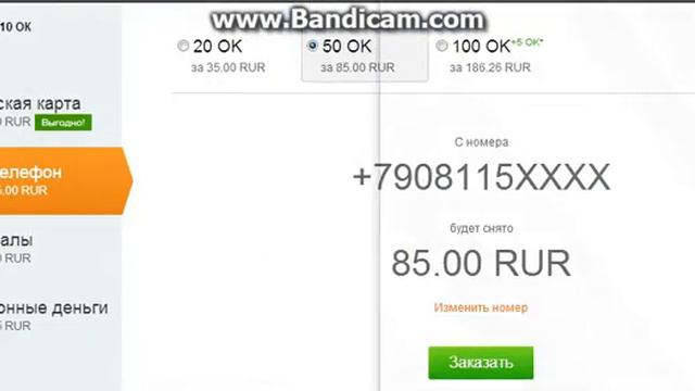 пополняю оки не трача денег. смотреть онлайн