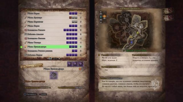 Monster Hunter World - Все покровы и усилители
