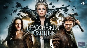 Белоснежка и Охотник - Русский трейлер (HD)