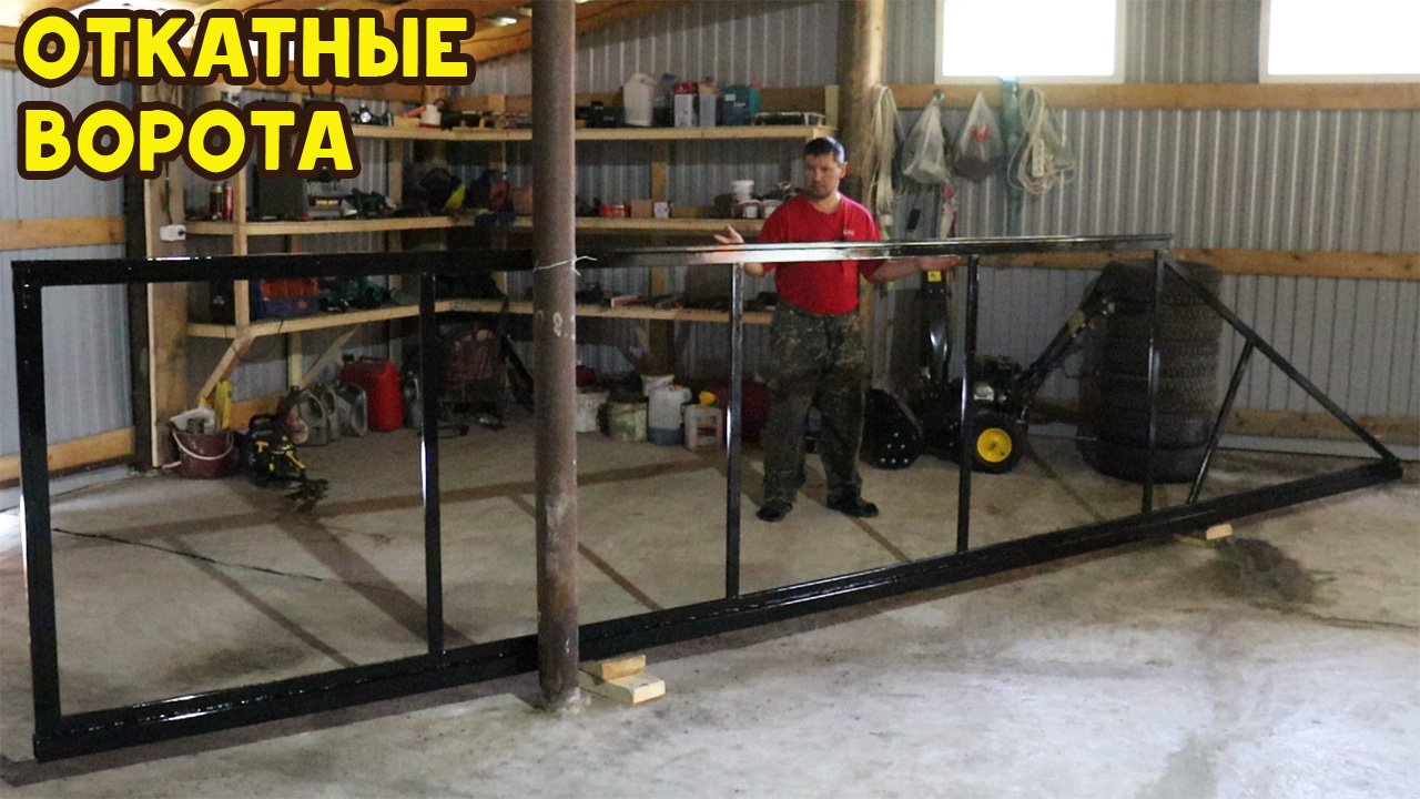 Сделал откатные ворота!.mp4 смотреть онлайн