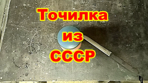 Точилка для ножей из СССР.mp4
