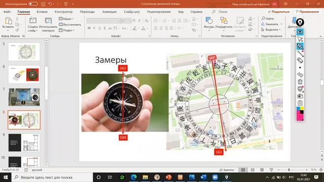 Как нанести разметку Фэн-шуй на план квартиры? смотреть онлайн