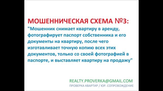 Топ-5 МОШЕННИЧЕСКИХ СХЕМ с недвижимостью!! реально крутых! Как проверить квартиру перед покупкой? смотреть онлайн