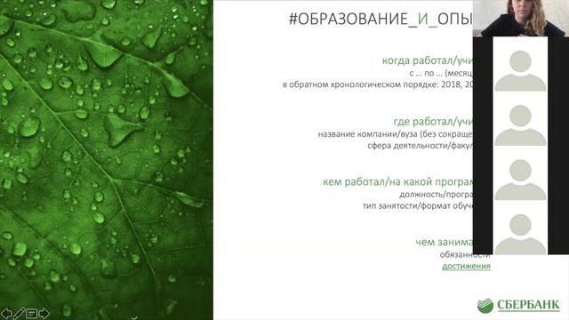 #sber_u_days_online Как составить резюме и пройти собеседование смотреть онлайн