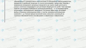 Что такое Организация