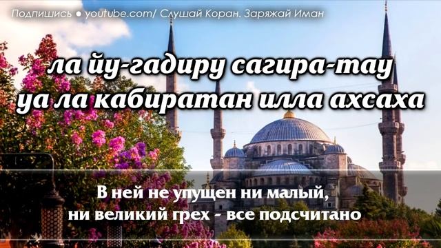 ? СУРА ''АЛЬ КАХФ'' В ПЯТНИЦУ ПРОЩАЕТСЯ ГРЕХИ МЕЖДУ ДВУМЯ ПЯТНИЦАМИ - АЛЛАХ ПРОЩАЕТ И ДАЕТ МИЛОСТЬ смотреть онлайн