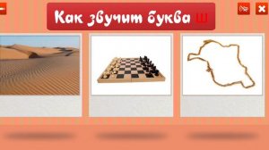 Умачка 10 Алфавит Игра