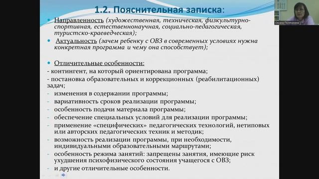 Особенности организации дополнительного образования детей с ОВЗ и инвалидностью смотреть онлайн