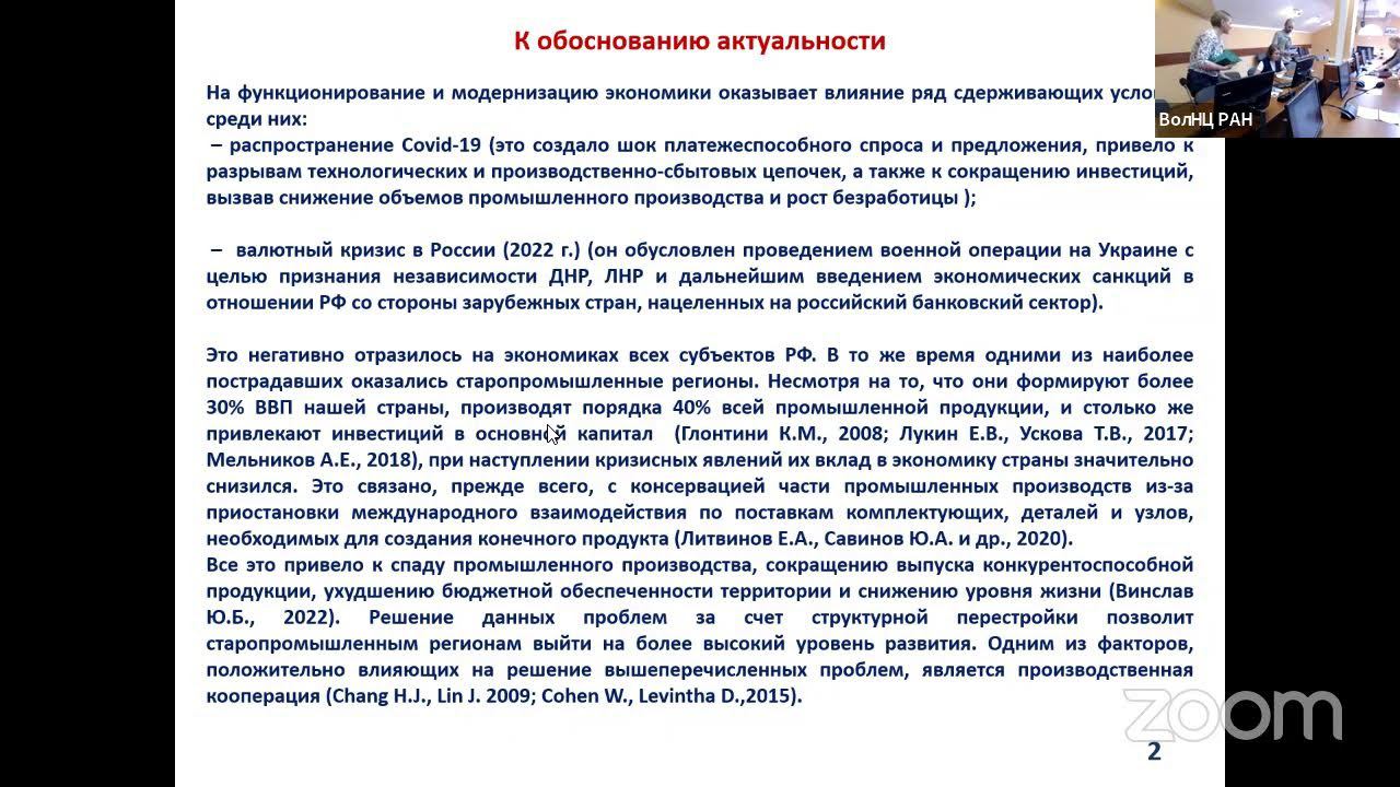 "Производственная кооперация как фактор развития экономики старопромышленных регионов" смотреть онлайн
