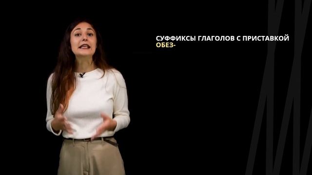 Суффиксы глаголов | Русский язык смотреть онлайн