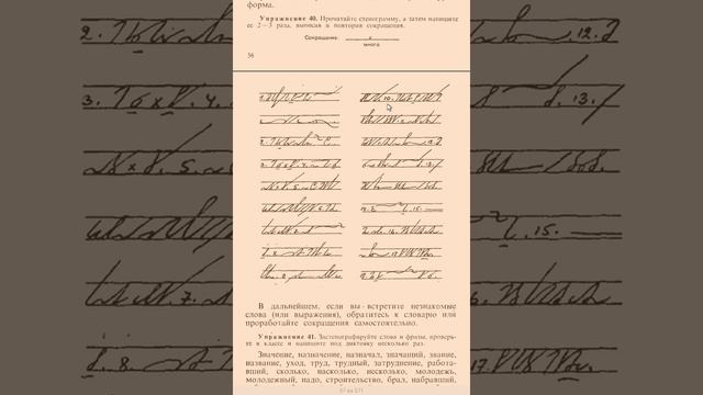 Стенография 40 упражнение смотреть онлайн