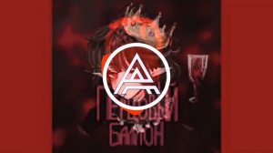 PEPEL NAHUDI - КАЖДЫЙ ДЕНЬ Я ПЛАЧУ И ДУМАЮ КАК ТЕБЯ