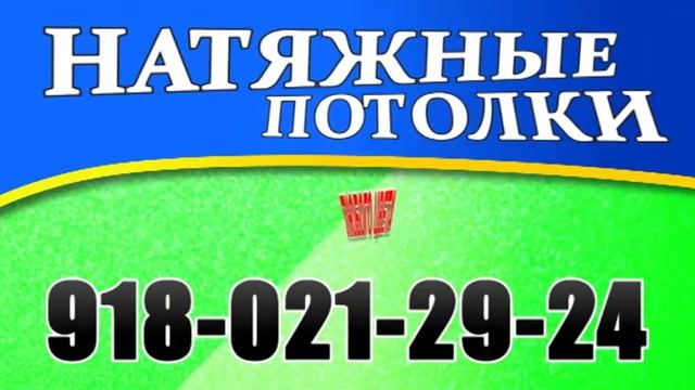 Натяжные потолки — ролик для транспортного телевидения смотреть онлайн