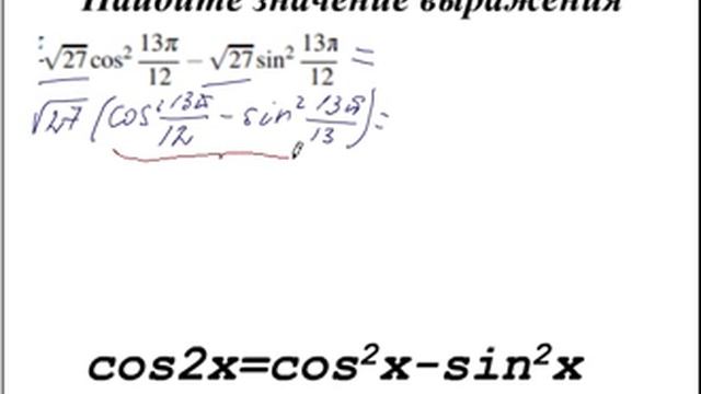 косинус двойного угла смотреть онлайн