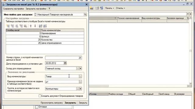 загрузка из Excel смотреть онлайн