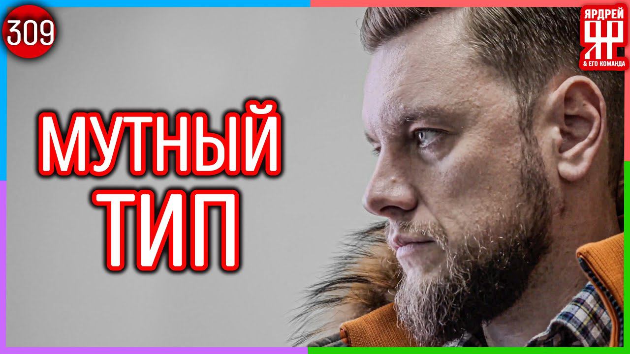 Просим чудо-юристов взыскать с нас 300 000 рублей. Взыскание Шрёдингера /// Социальный Ярдрей #34 смотреть онлайн