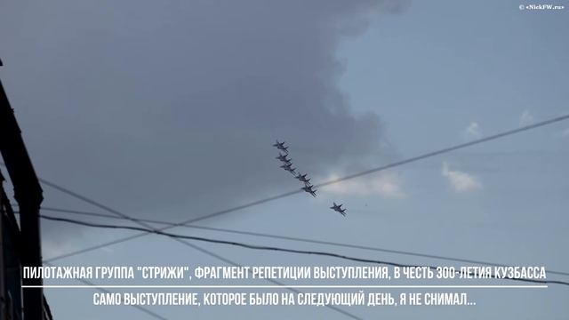 Пилотажная группа "Стрижи" в небе над Кемерово... смотреть онлайн