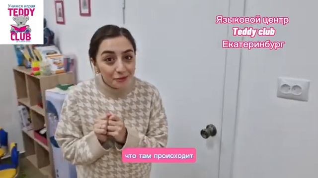006 ЭКСКУРСИЯ по Детскому центру TeddyClub Екатеринбург ЕКБ Школа английского языка, репетиторы смотреть онлайн