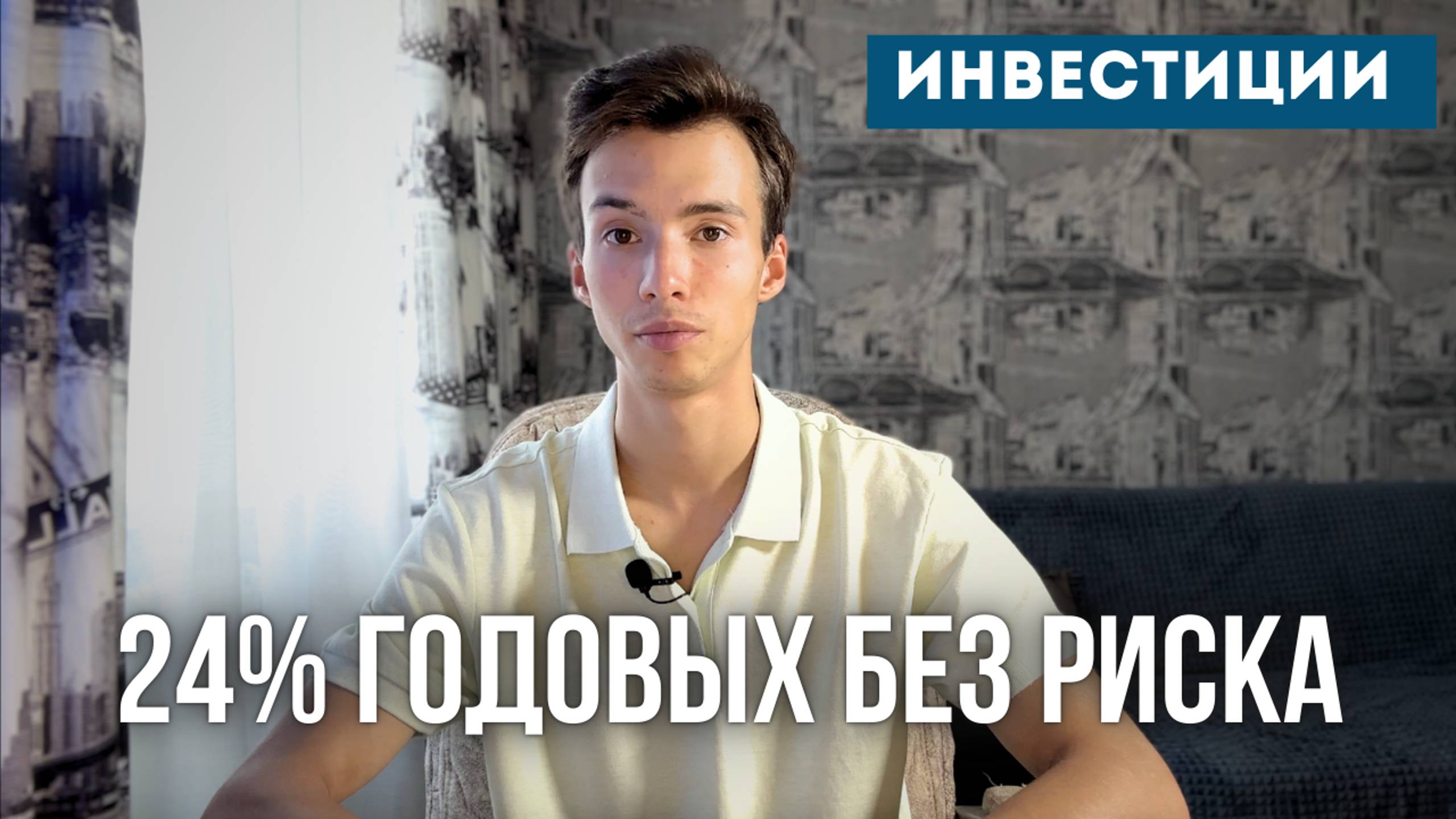 Ставка 24% по банковскому вкладу со страховкой от дефолта! Где открыть?