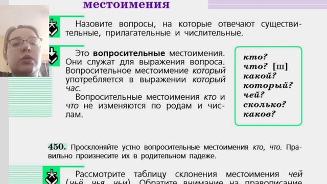 6 класс. Возвратные и вопросительные местоимения (урок 3) смотреть онлайн