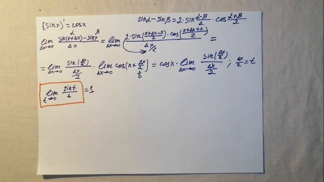 Почему (sinx)' = Cosx. Замечательное доказательство. Часть 2.