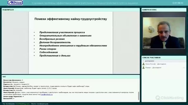 Корневые проблемы эффективного найма работников и трудоустройства и пути их решения смотреть онлайн