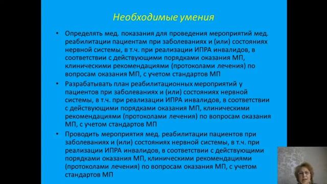 Профессиональный стандарт "Врач-невролог" смотреть онлайн