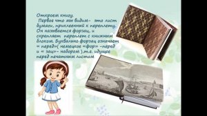 Библиотечный урок "Структура книги"