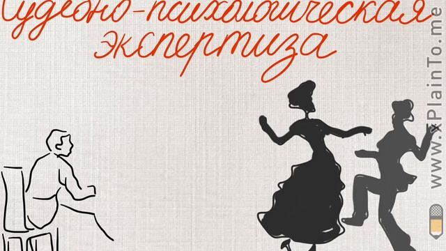 Судебно-психологическая экспертиза: немного истории смотреть онлайн