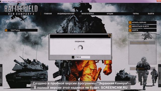 Как зарегистрироватся в Battlefield Bad Company 2 смотреть онлайн