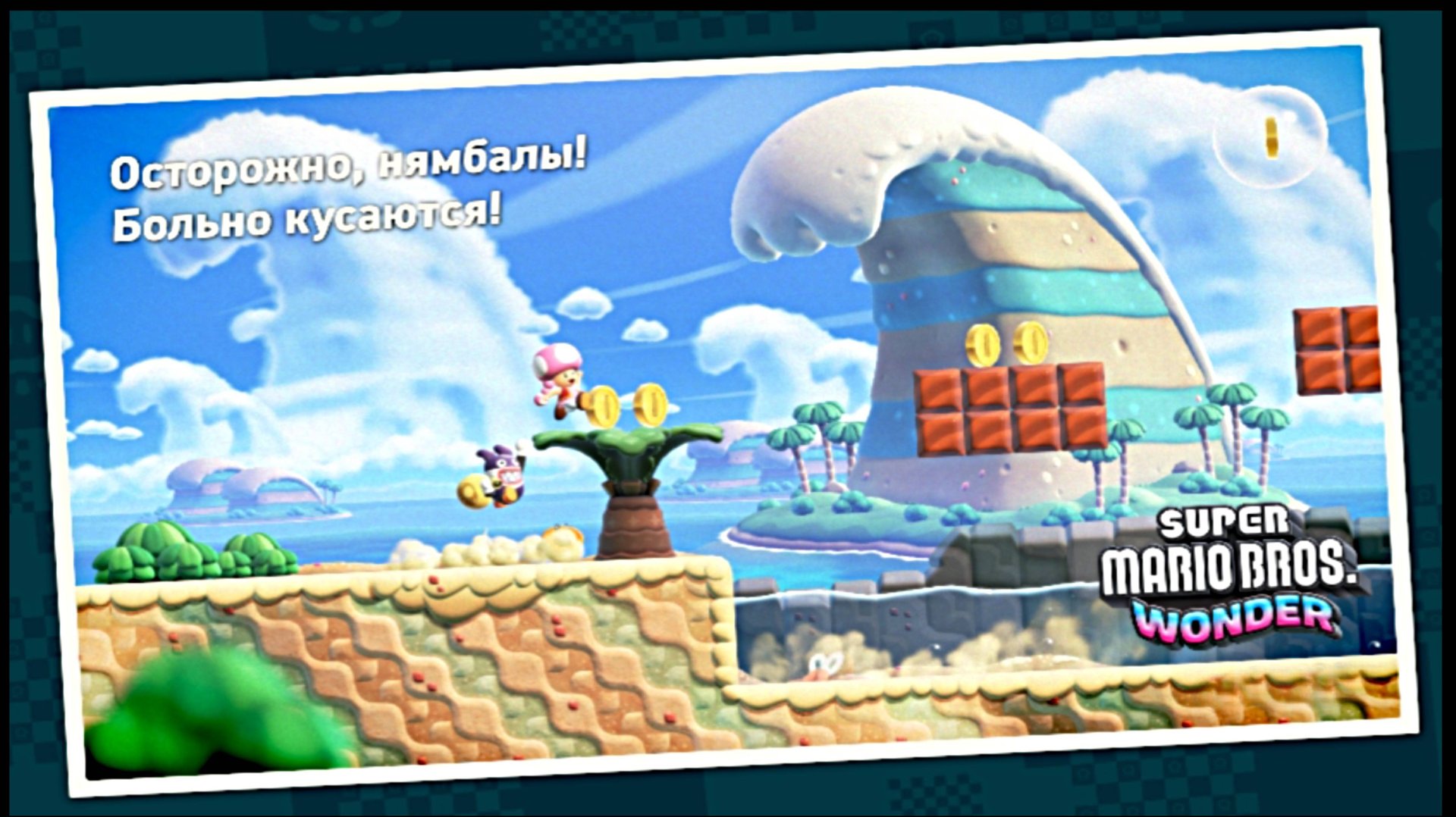 Нямбалы больно кусаются. Super Mario Bros. Wonder (Switch) RUS смотреть онлайн