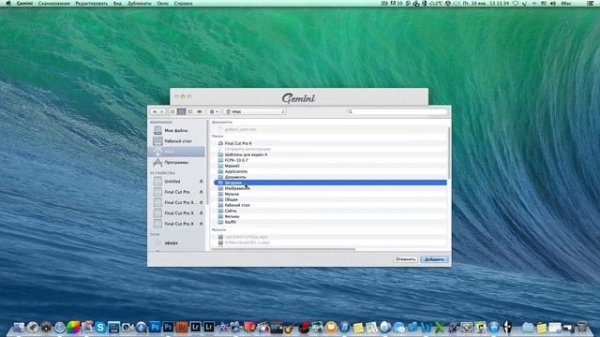 Gemini - поиск дубликатов на вашем mac.