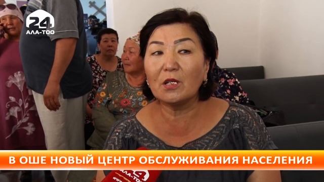 В Оше открыли еще один Центр обслуживания населения смотреть онлайн