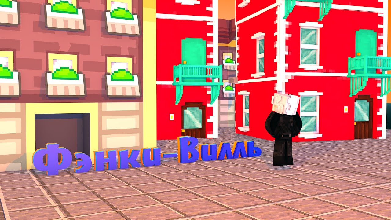 Новые работы?! || Фэнки-Вилль #7 || By Tony Fan prod and FankyStudios