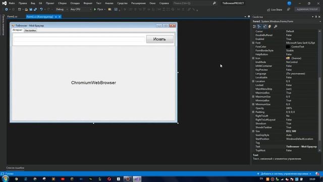 Браузер на основе Chromium CefSharp - C# Windows Forms Visual Studio смотреть онлайн