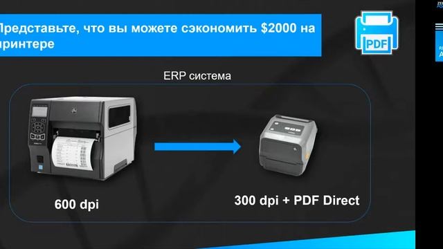 Вебинар «Новые настольные принтеры Zebra» смотреть онлайн