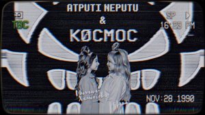 ЛП & KOCMOC (mashup)