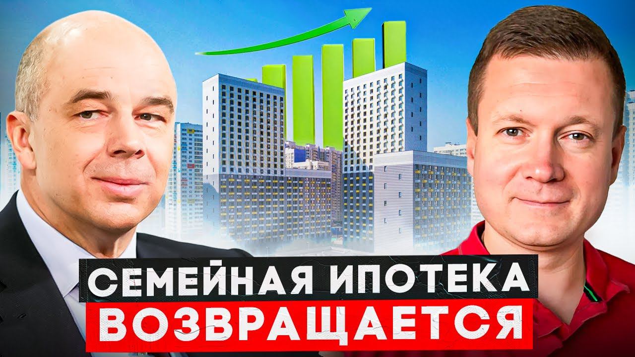 Новые условия семейной ипотеки. Что будет с ценами на недвижимость? смотреть онлайн