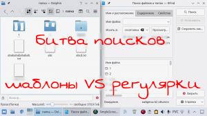 Поиск файлов с помощью шаблонов подстановки и регулярных выражений