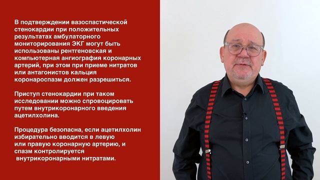 Вазоспастическая стенокардия смотреть онлайн
