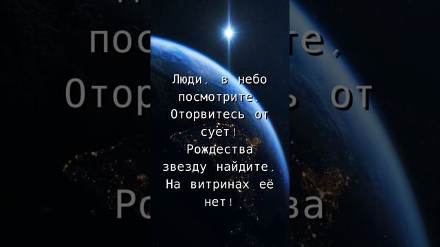 Снова праздник Рождества! #христианский #стих (читает автор Анна Юркин) смотреть онлайн
