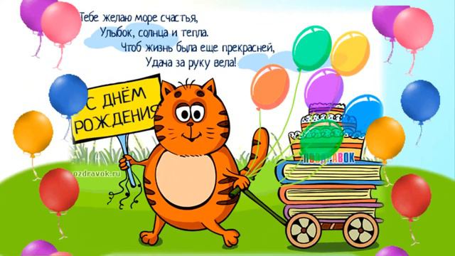 С Днем рождения ! Яркая, веселая, динамичная видео открытка для всех ! смотреть онлайн