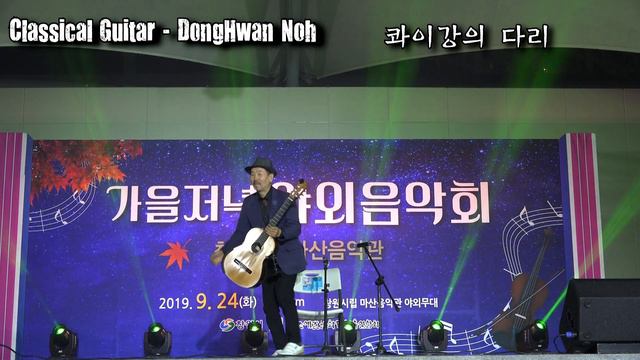가을저녁 야외음악회 (Classical Guitar Played - DongHwan Noh) смотреть онлайн