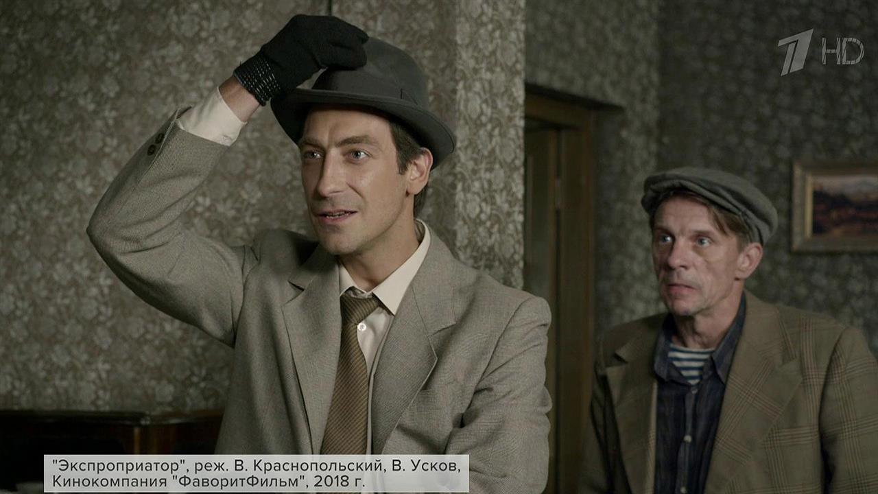 На Первом канале премьера многосерийного фильма "Экспроприатор" смотреть онлайн